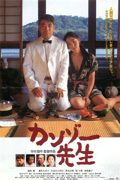 Akagi doktor (1998) poszter