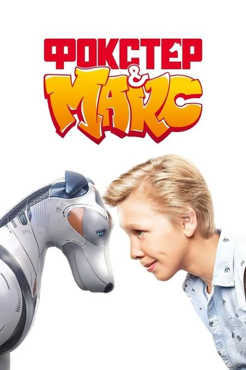 Foxter & Max (2019) poszter