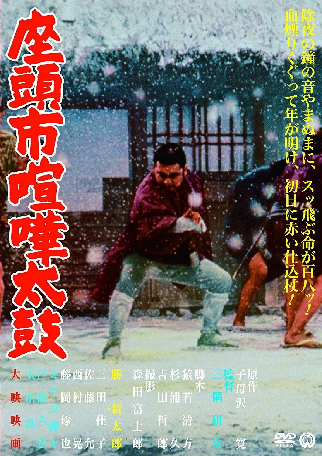 Szamaritánius Zatoichi (1968) poszter