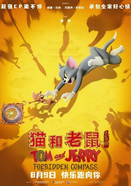 Tom And Jerry: Forbidden Compass / Tom és Jerry: A titokzatos iránytű (2025) poszter