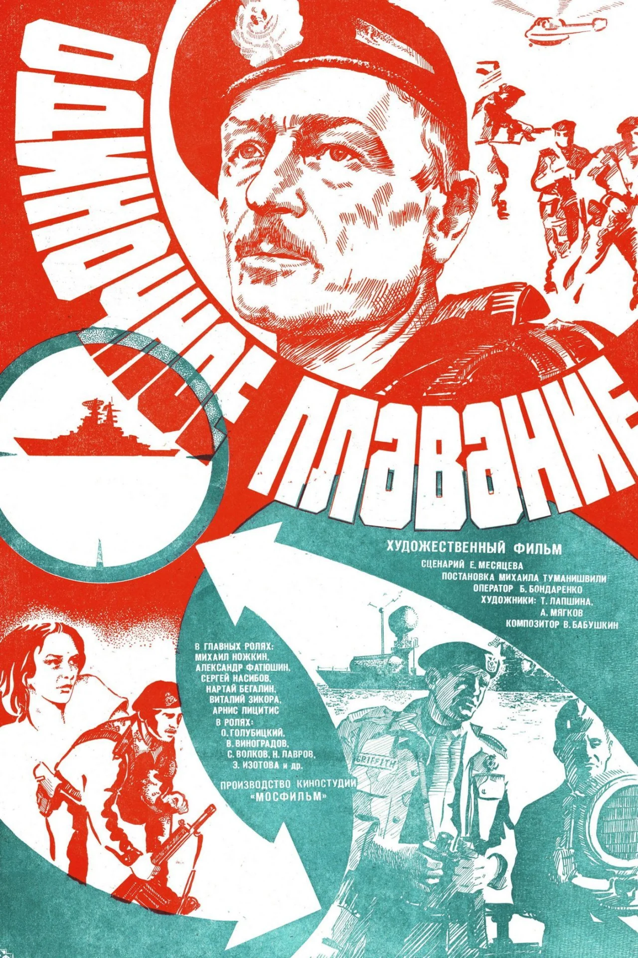 Veszélyes őrjárat (1986) poszter