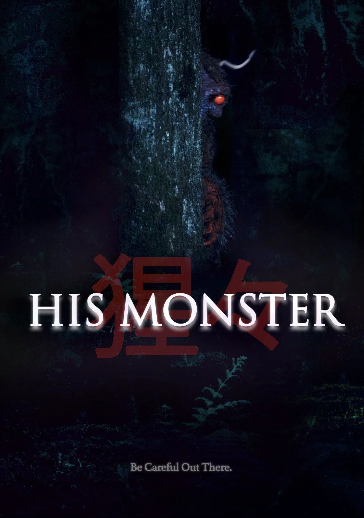 His Monster (2025) poszter