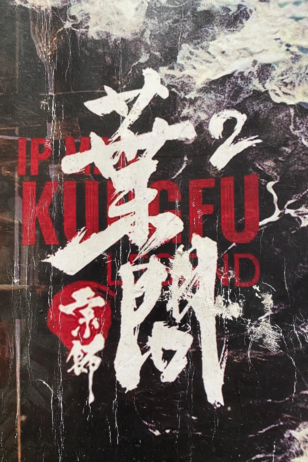 Ip Man: Kung Fu Legend (2026) poszter