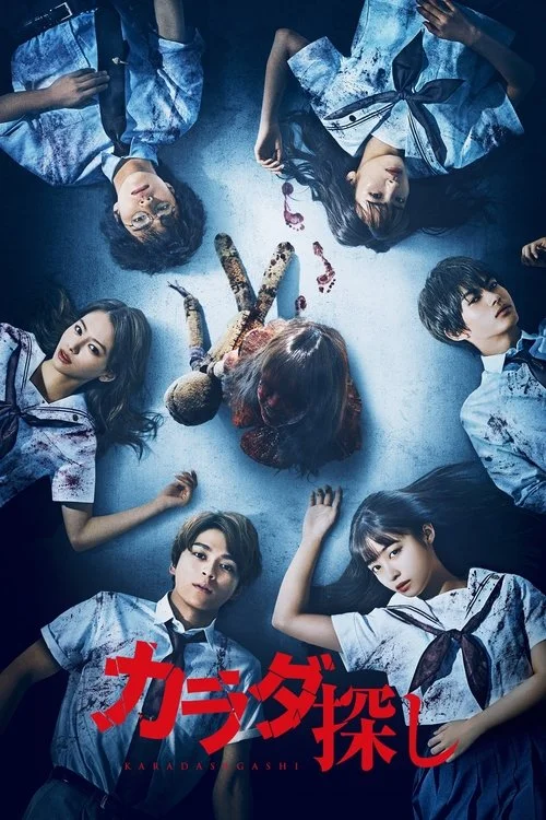 Karada Sagashi (2022) poszter