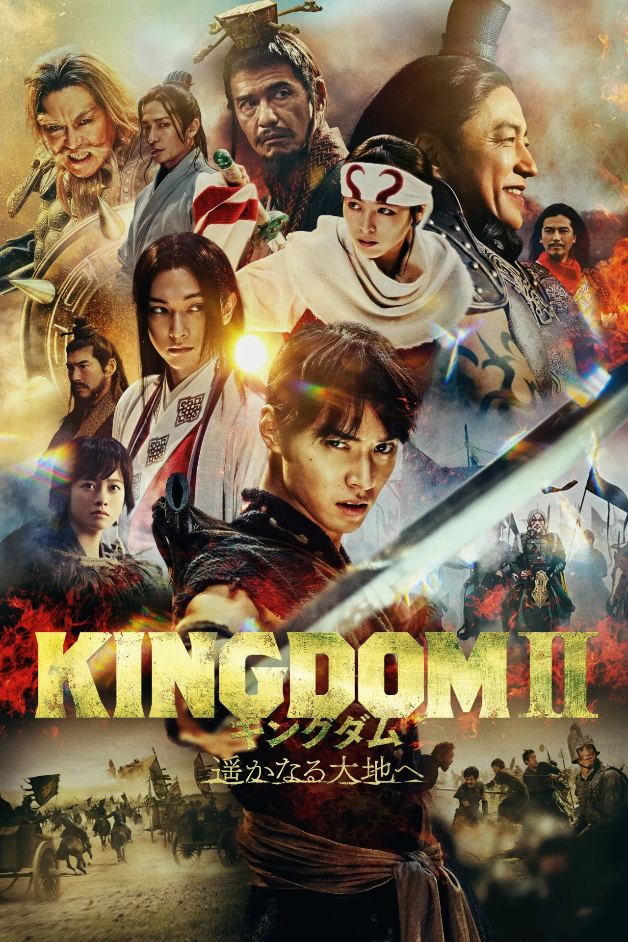 Kingdom 2: Far and Away (2022) poszter