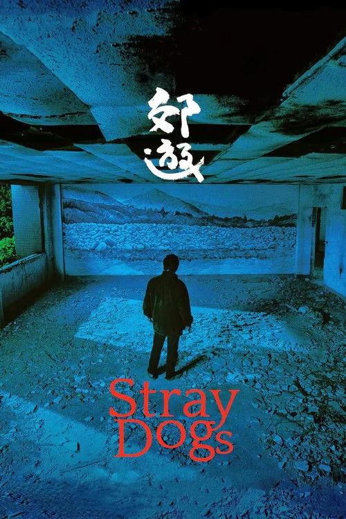 Kóbor kutya (2013) poszter