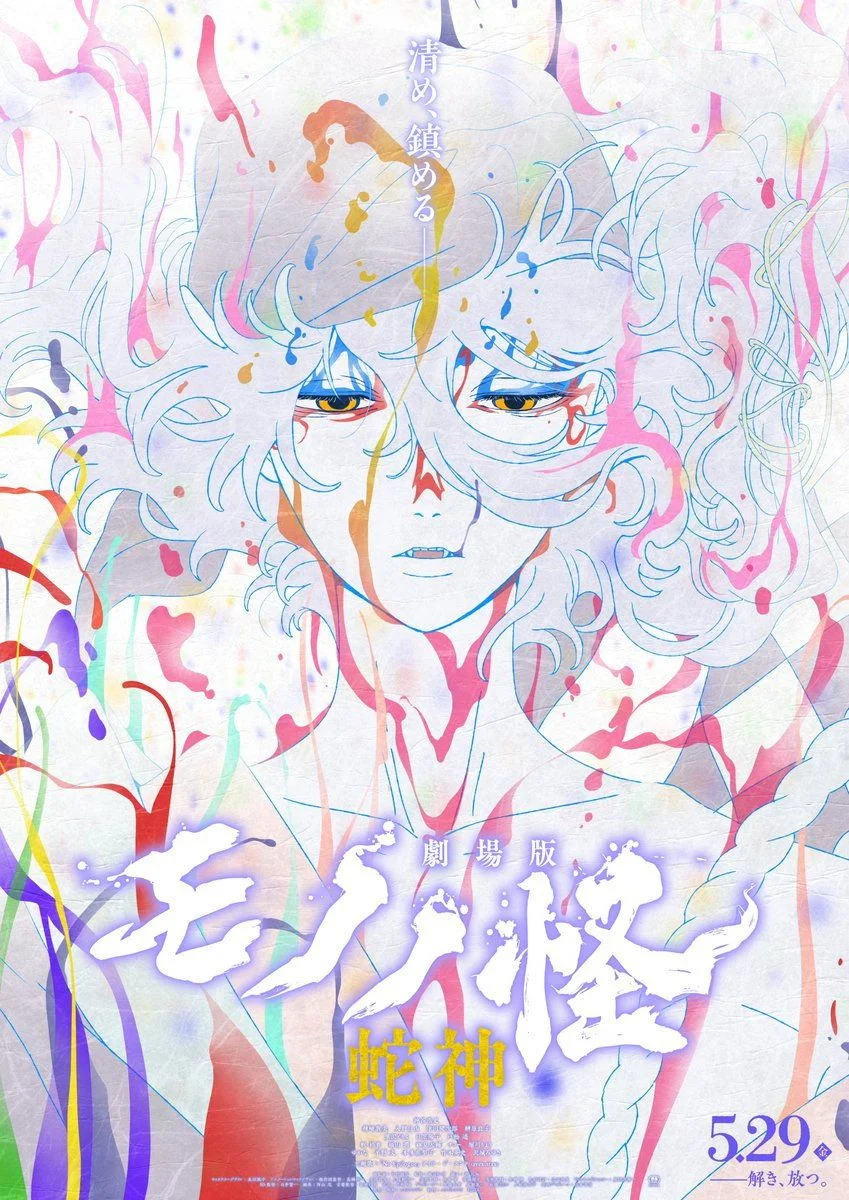 Mononoke: A film - A kígyó átka (2026) poszter