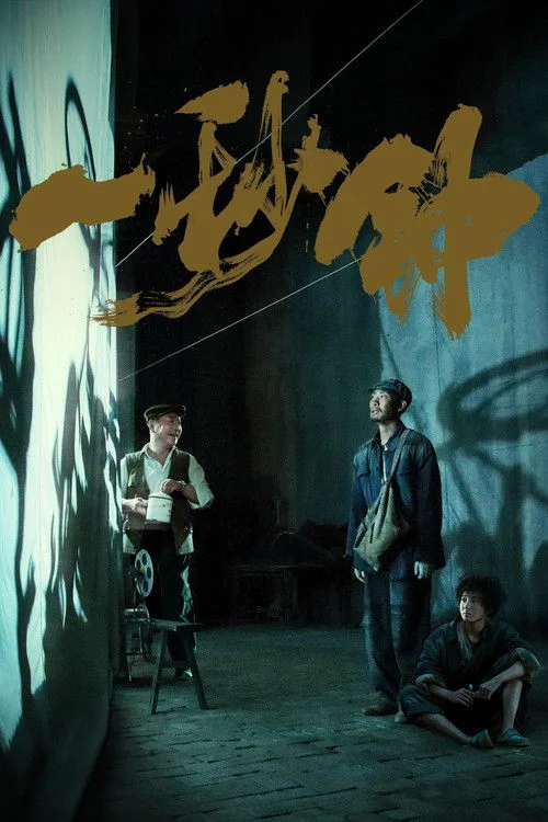 Yi miao zhong (2020) poszter