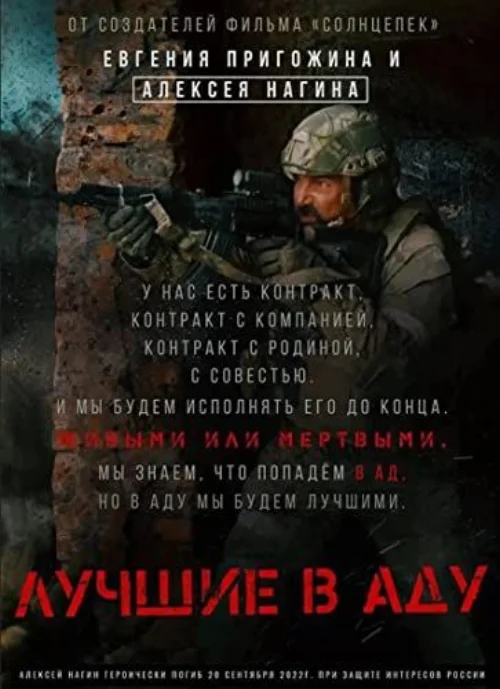 Luchshiye v adu - The Best in Hell / Legjobbak a pokolban (2022) poszter