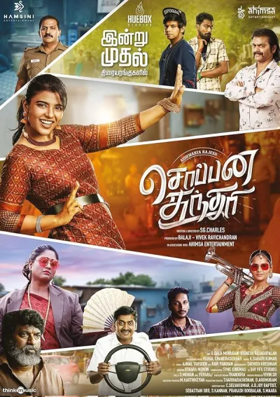 Soppana Sundari (2023) poszter