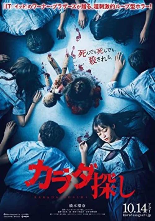 Karada Sagashi (2022) poszter