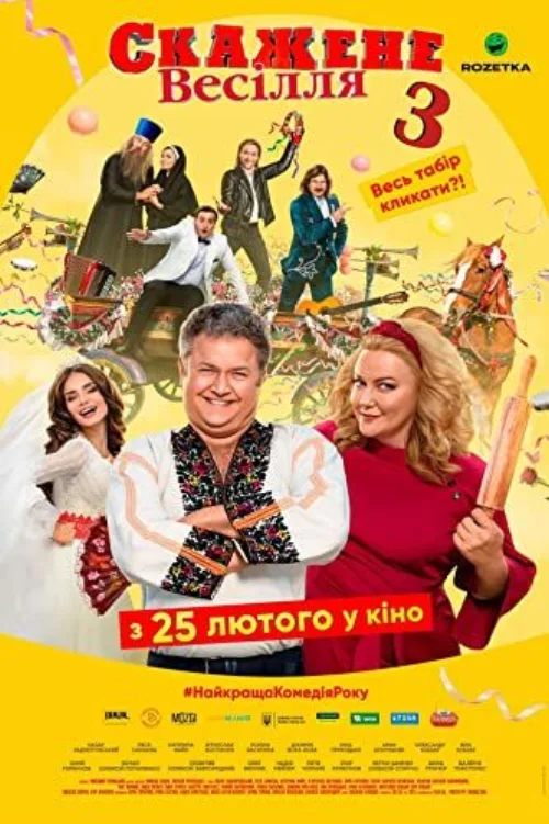 Őrült esküvő 3 (2021) poszter