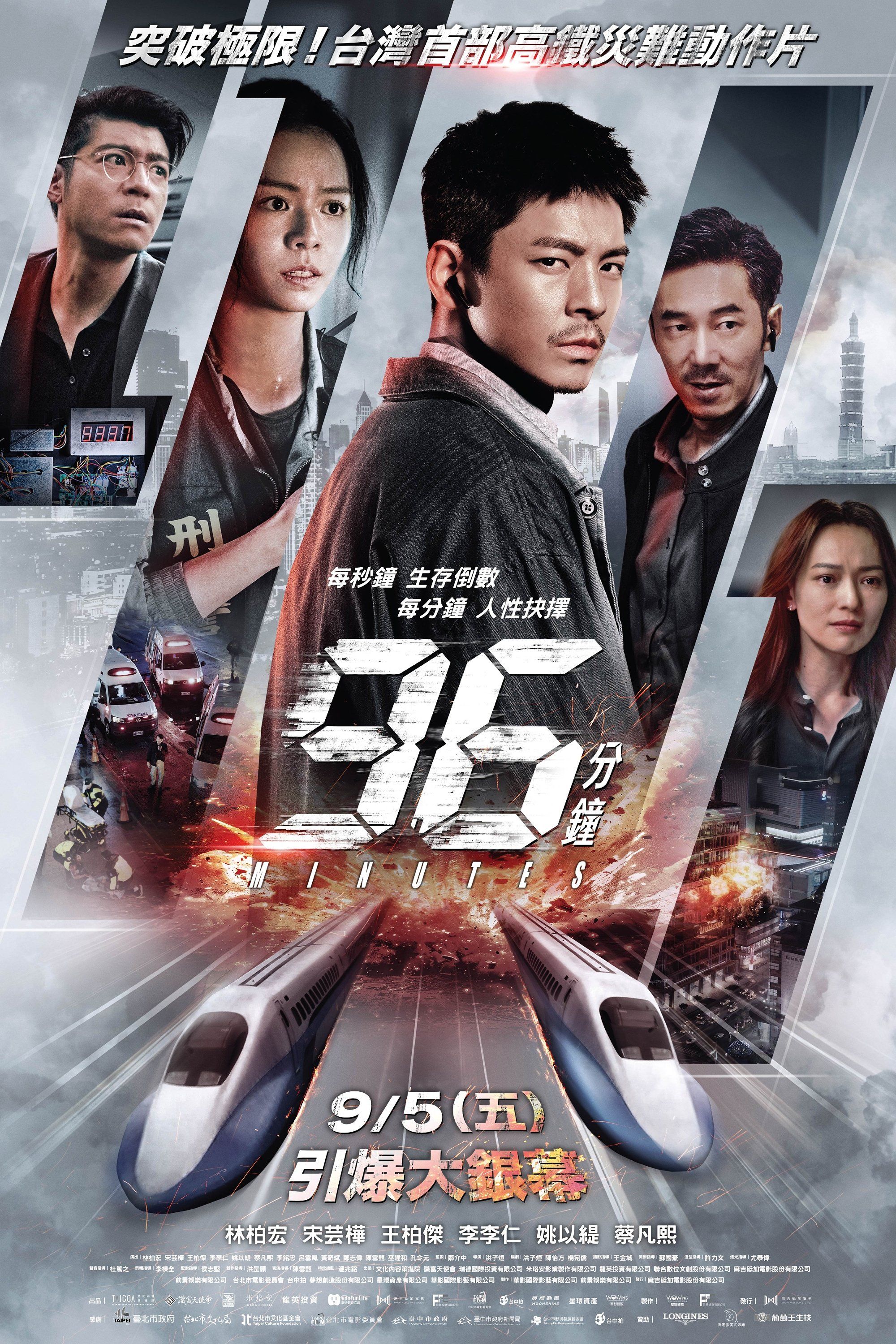 96 Minutes (2025) poszter