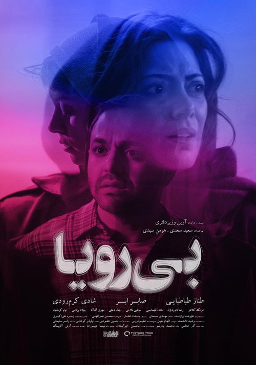 Bi roya (2022) poszter