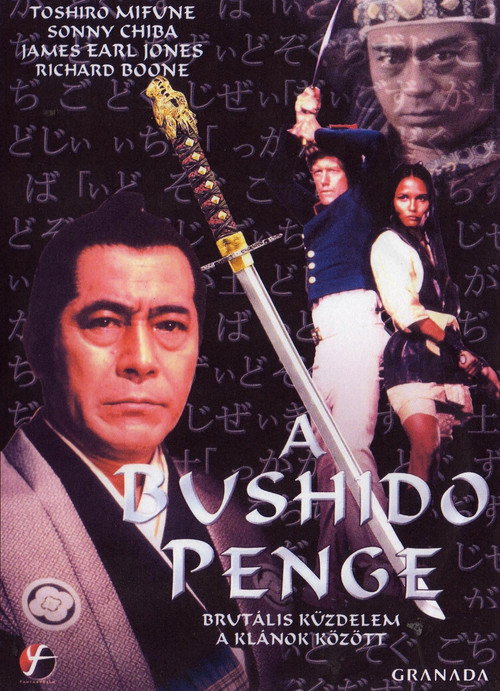 Bushido kardja (1981) poszter