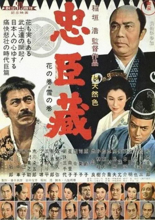 Chûshingura (1962) poszter