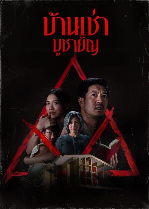 Home for Rent (2023) poszter