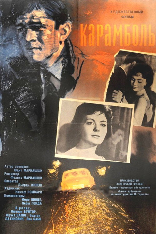 Karambol (1964) poszter