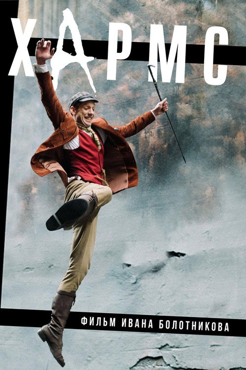 Kharms (2017) poszter