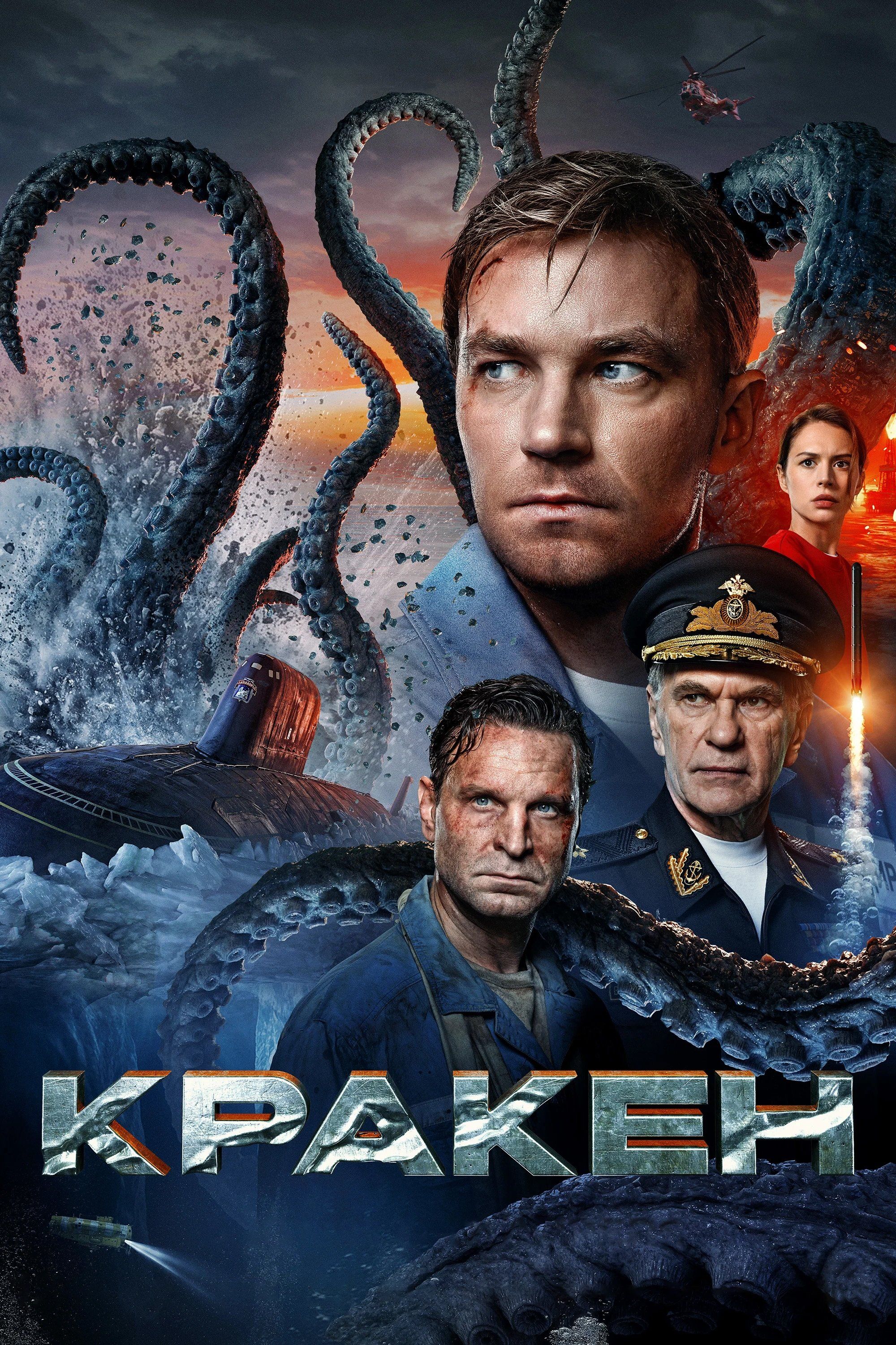 Kraken (2025) poszter