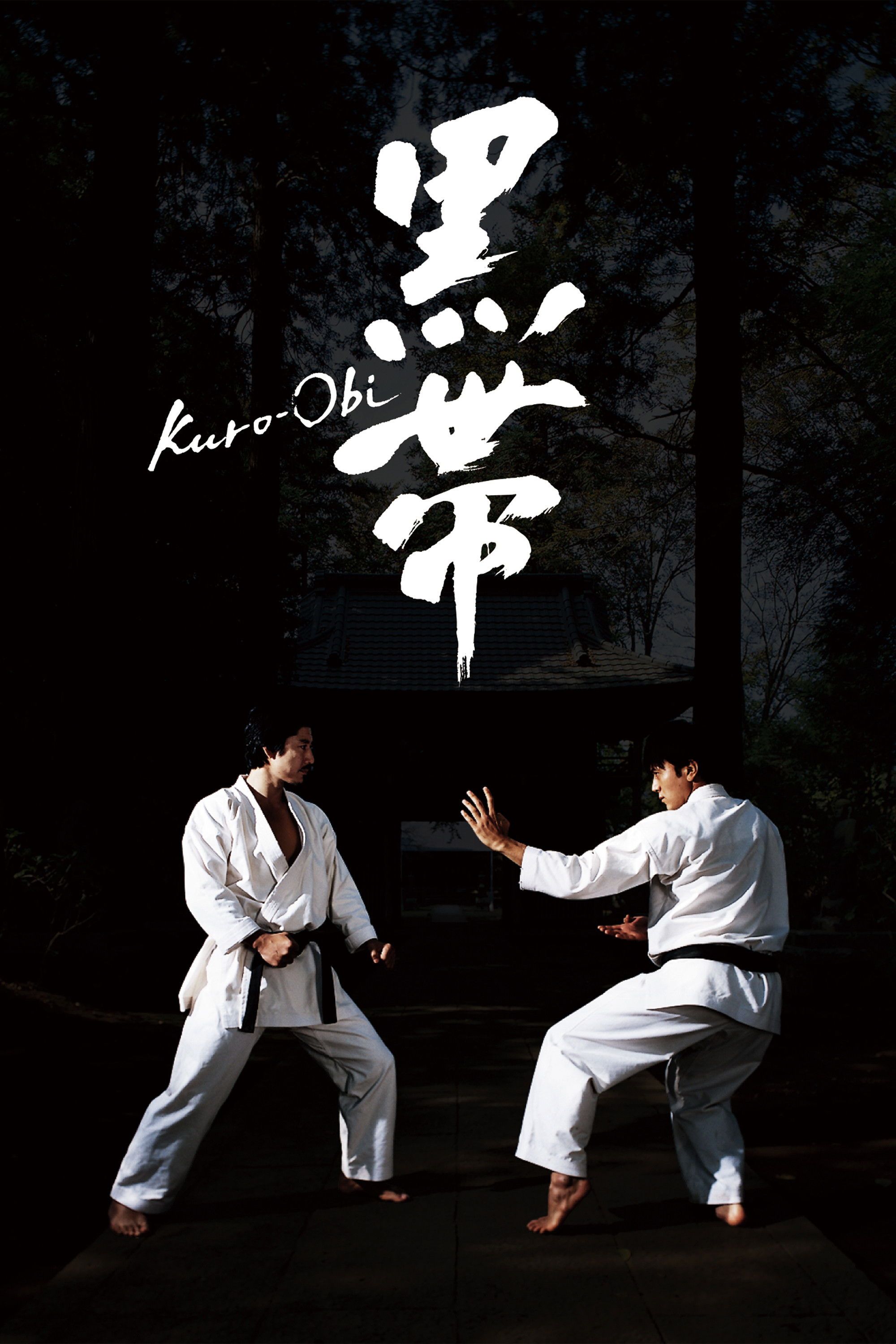 Kuro-obi (2007) poszter
