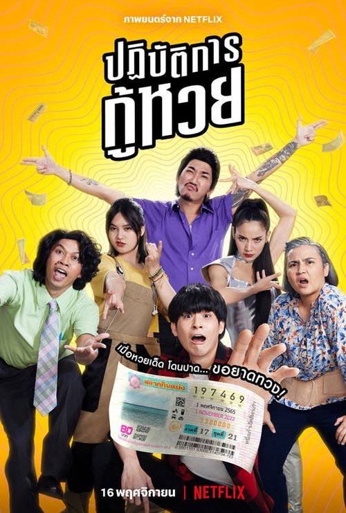 Lost Lotteries (2022) poszter