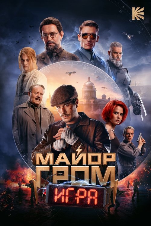 Mayor Grom. Igra (2024) poszter