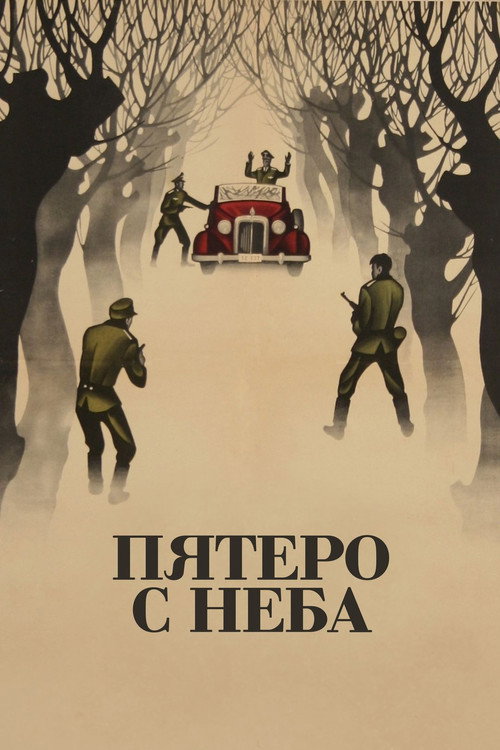 Öten az égből (1969) poszter