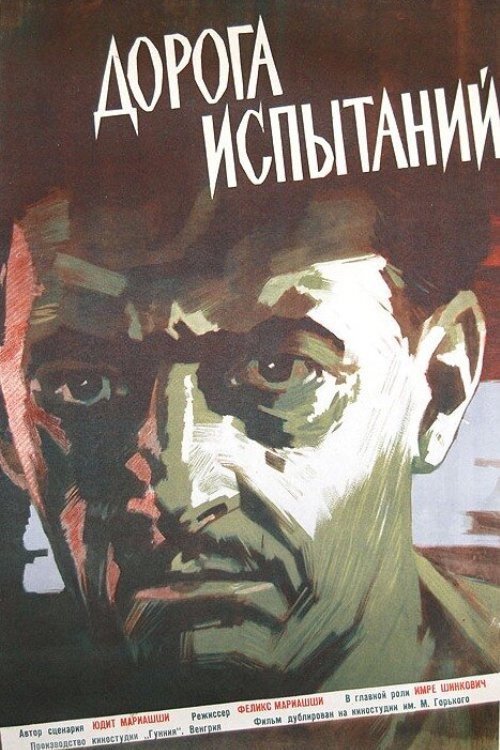 Próbaút (1961) poszter