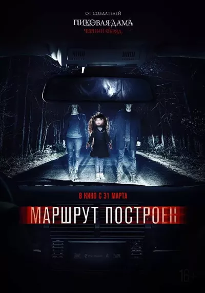 Paranormal Drive plakát
