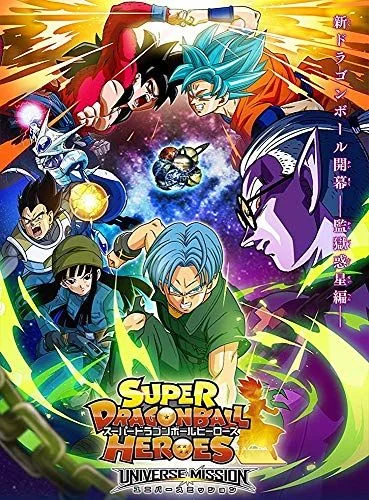 Super Dragon Ball Heroes - 1. évad (2018) poszter