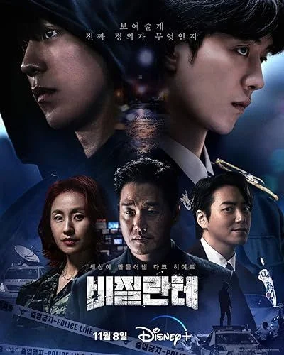 Igazságosztó - 1. évad (2023) poszter