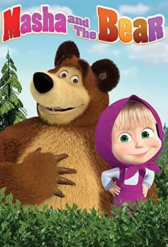 Mása és a medve - 1. évad (2007) poszter