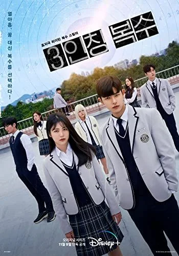 Mások bosszúja - 1. évad (2022) poszter