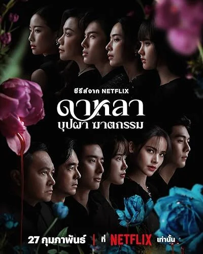 Ha a virágok beszélni tudnának - 1. évad (2022) poszter