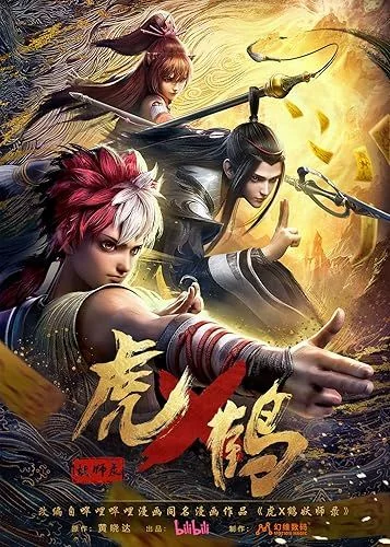 Hu He Yao Shi Lu - 1. évad (2024) poszter