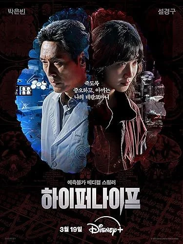 Hyper Knife - Egy rivalizálás sebei - 1. évad (2022) poszter