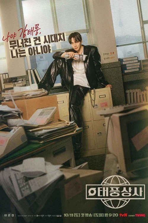 Typhoon: Családi vállalkozás - 1. évad (2025) poszter