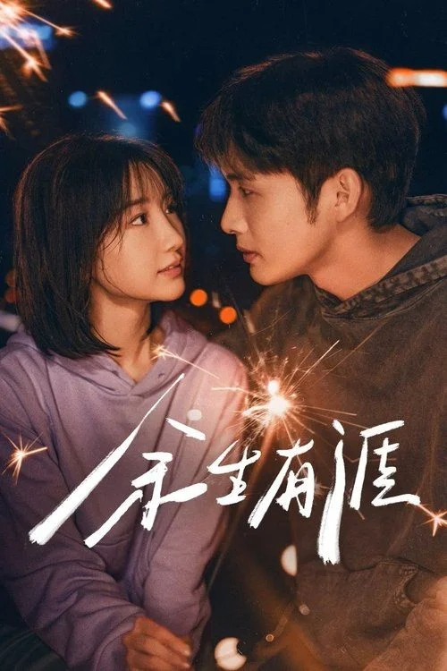 Yu Sheng You Ya - 1. évad (2025) poszter