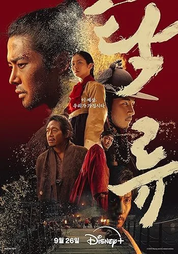 Zavaros folyó - 1. évad (2025) poszter