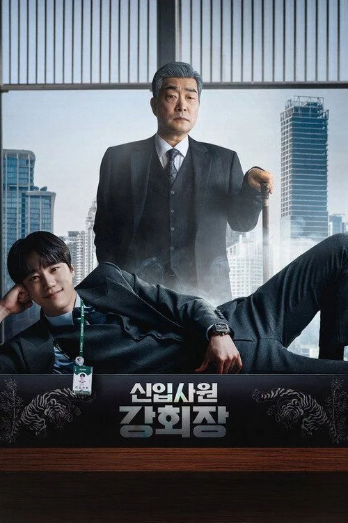 신입사원 강회장 - 1. évad (2026) poszter