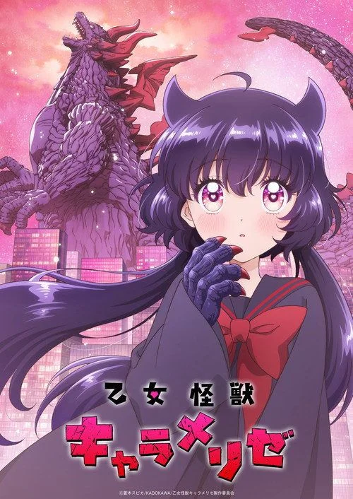 乙女怪獣キャラメリゼ - 1. évad (2026) poszter