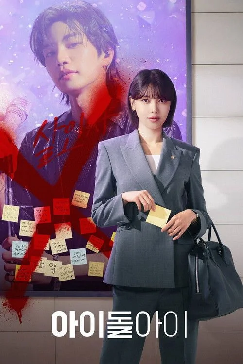 A-i-dol A-i - 1. évad (2025) poszter