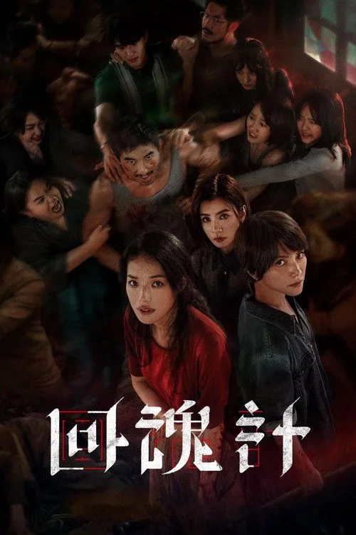 Bosszú mindenáron - 1. évad (2025) poszter