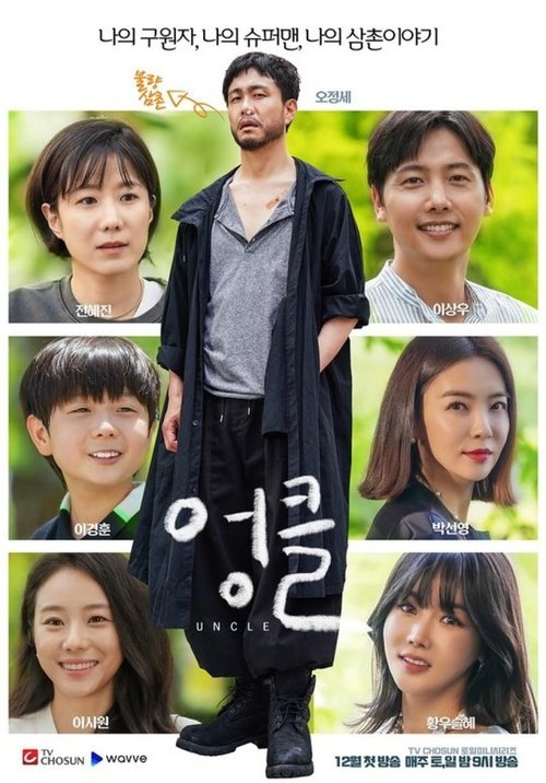 Eongkeul - 1. évad (2021) poszter