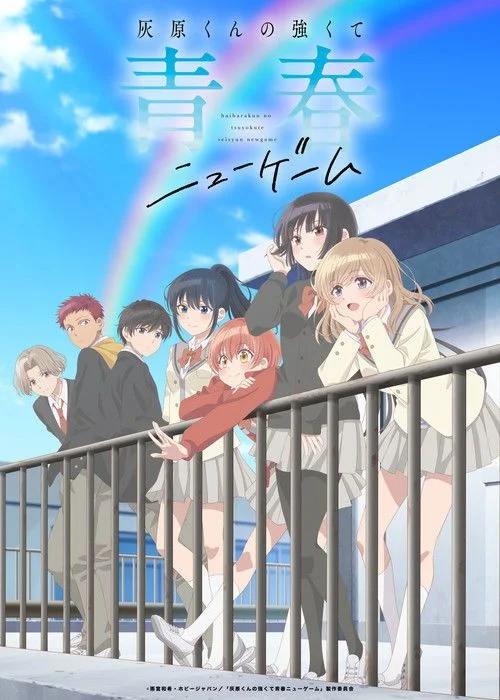 Haibara-kun no Tsuyokute Seishun New Game - 1. évad (2026) poszter
