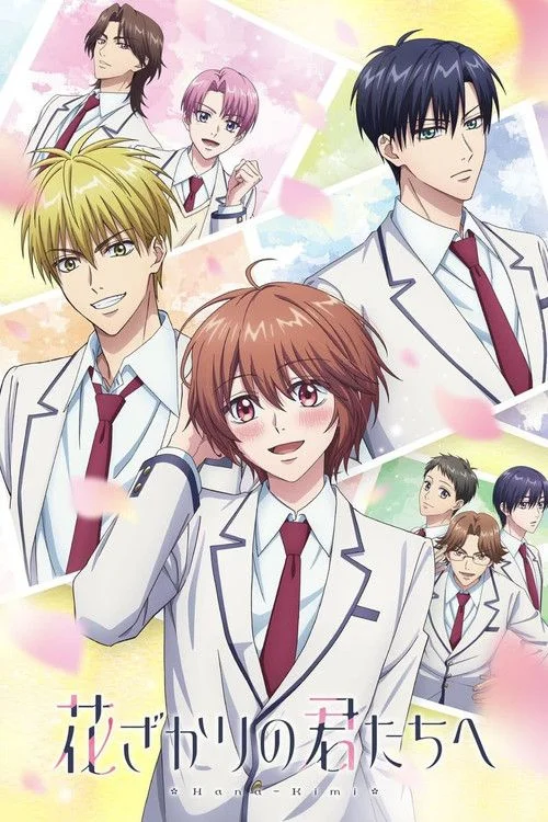 Hanazakari no Kimitachi e - 1. évad (2026) poszter