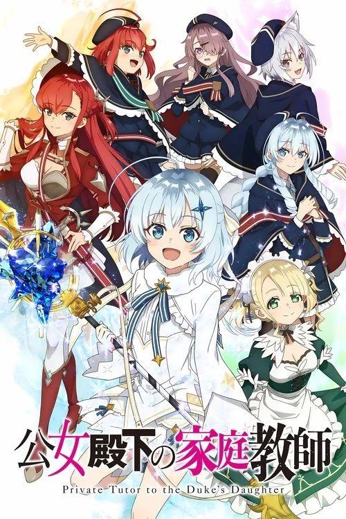 Koujo Denka no Kateikyoushi - 1. évad (2025) poszter