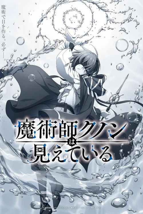 Majutsu-shi Kunon wa Mieteiru - 1. évad (2026) poszter