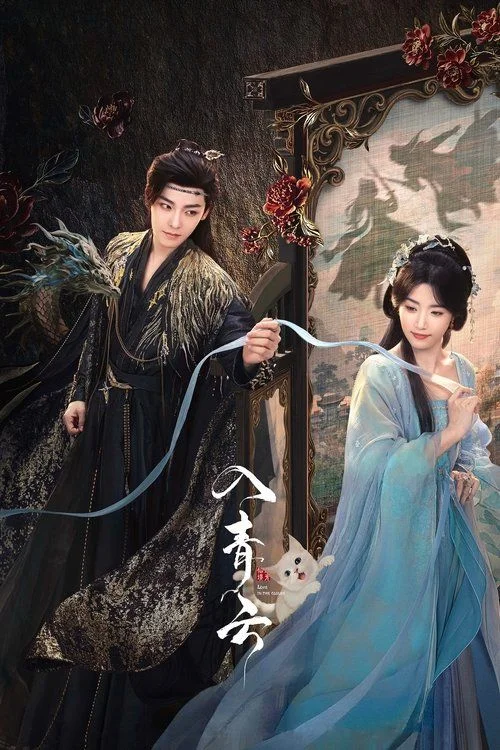 Ru Qing Yun - 1. évad (2025) poszter